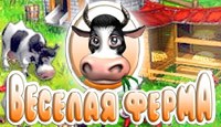Веселая ферма